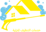 بيت الشغالة